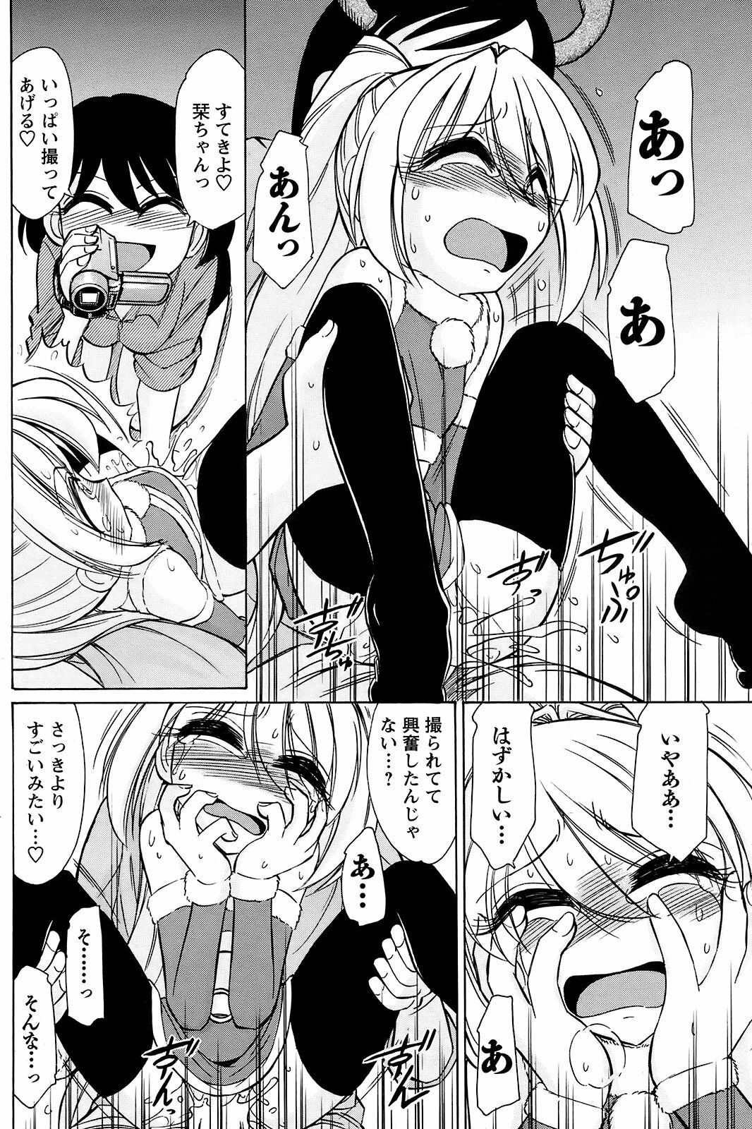 Men's Young Special IKAZUCHI 2008-12 Vol. 08 page 113 full