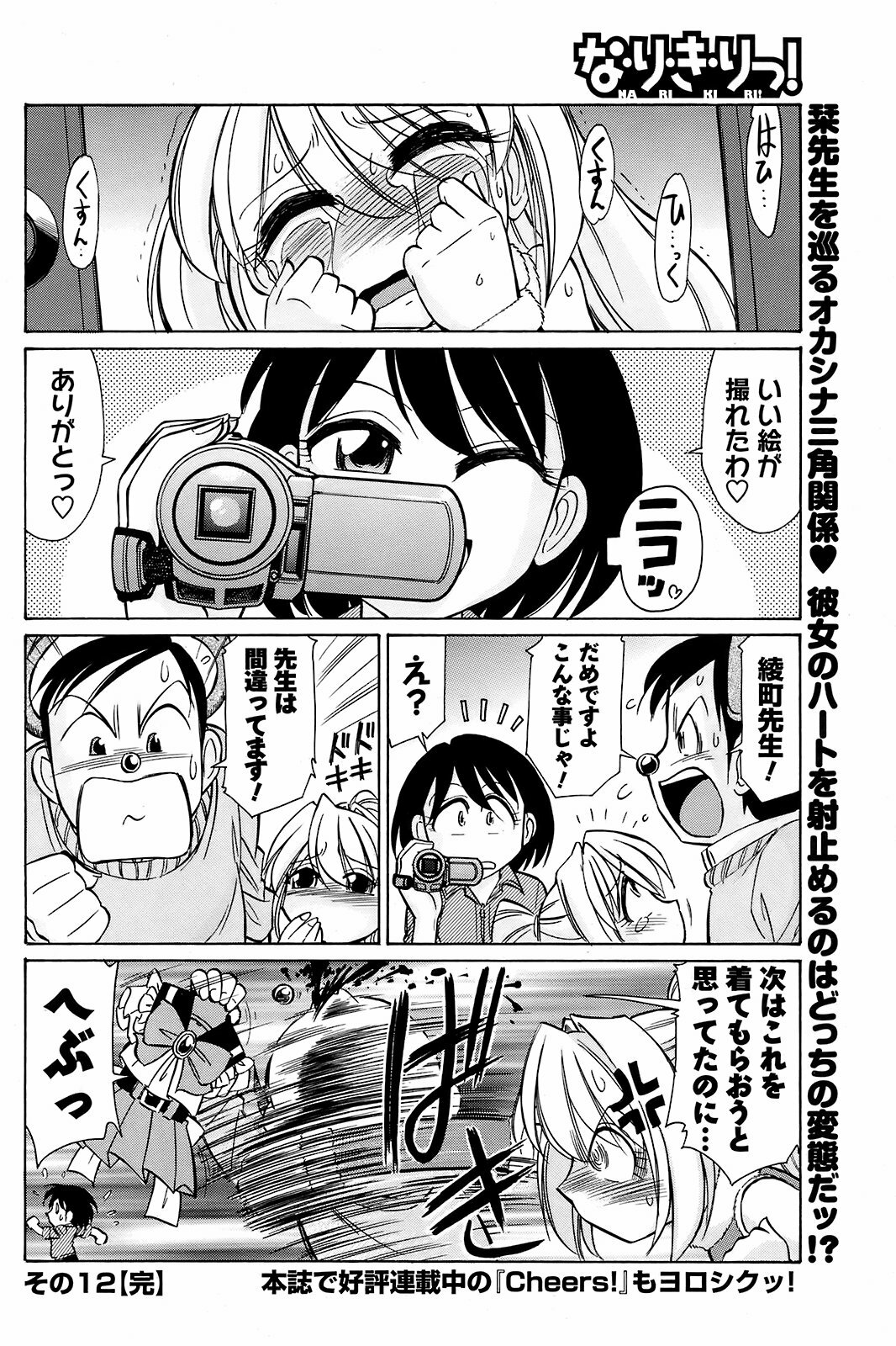 Men's Young Special IKAZUCHI 2008-12 Vol. 08 page 115 full
