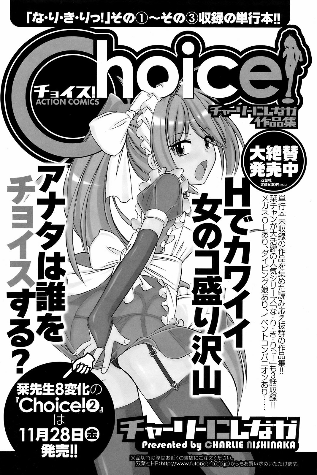 Men's Young Special IKAZUCHI 2008-12 Vol. 08 page 116 full