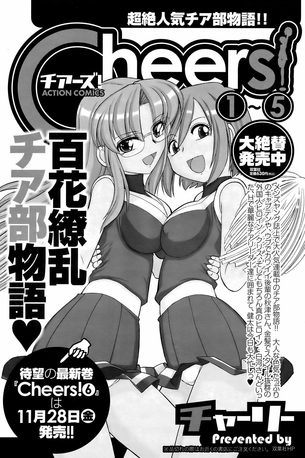 Men's Young Special IKAZUCHI 2008-12 Vol. 08 page 118 full