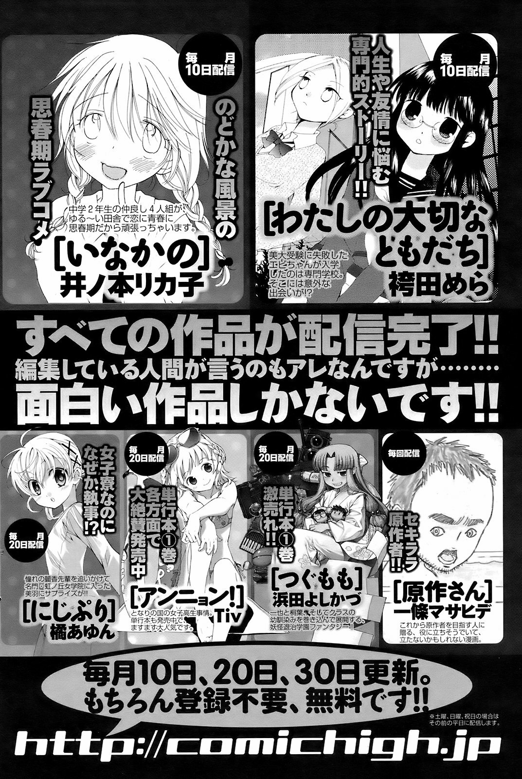 Men's Young Special IKAZUCHI 2008-12 Vol. 08 page 119 full