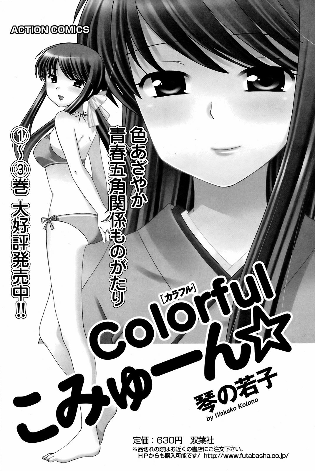 Men's Young Special IKAZUCHI 2008-12 Vol. 08 page 121 full