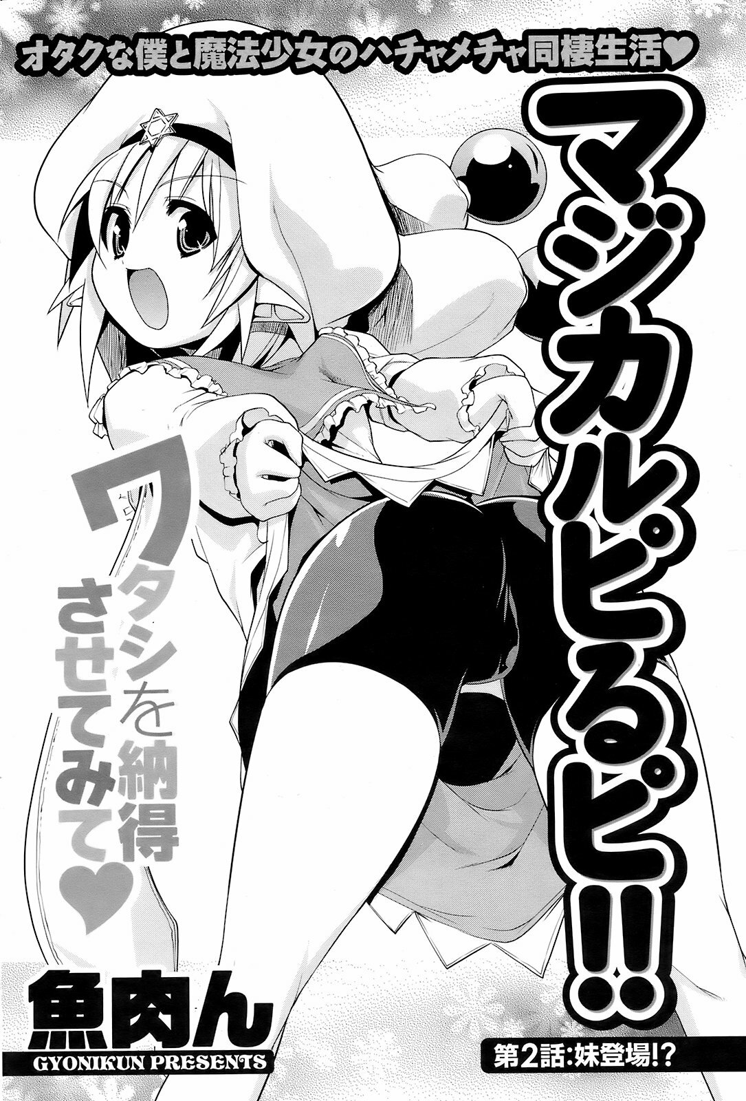 Men's Young Special IKAZUCHI 2008-12 Vol. 08 page 161 full