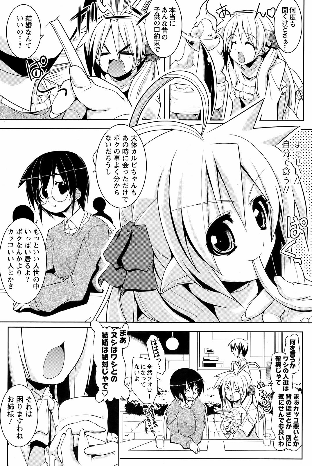Men's Young Special IKAZUCHI 2008-12 Vol. 08 page 162 full