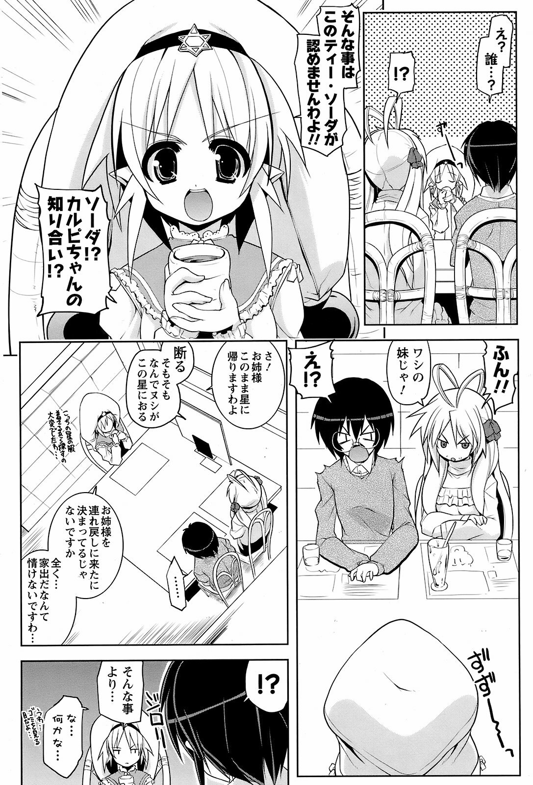 Men's Young Special IKAZUCHI 2008-12 Vol. 08 page 163 full