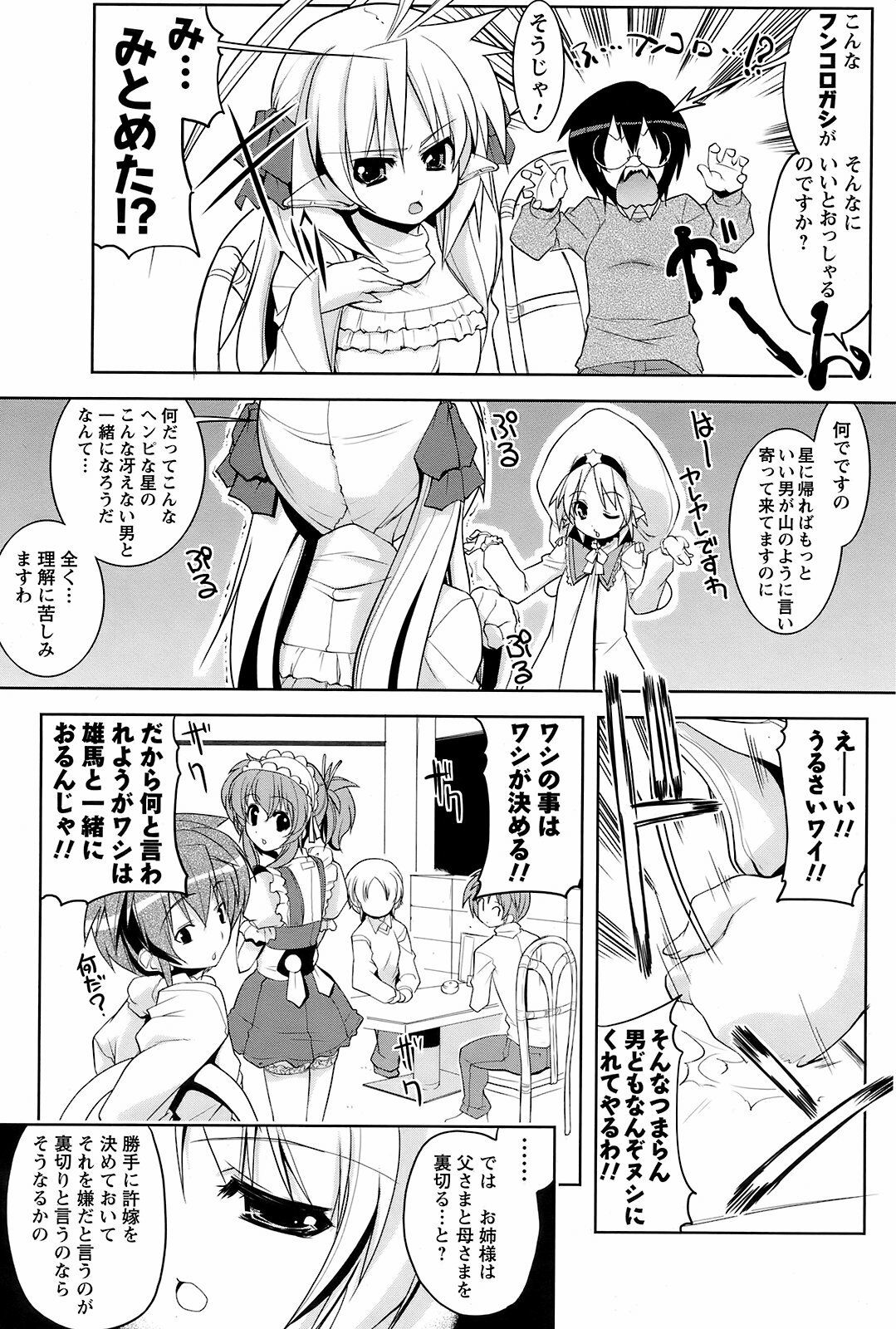 Men's Young Special IKAZUCHI 2008-12 Vol. 08 page 164 full