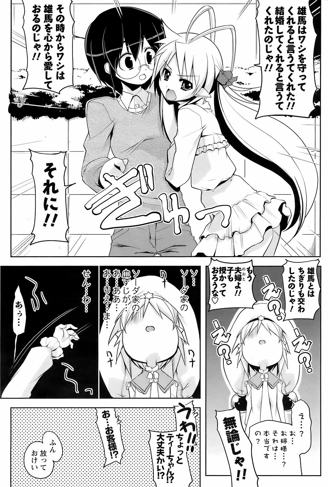 Men's Young Special IKAZUCHI 2008-12 Vol. 08 page 165 full
