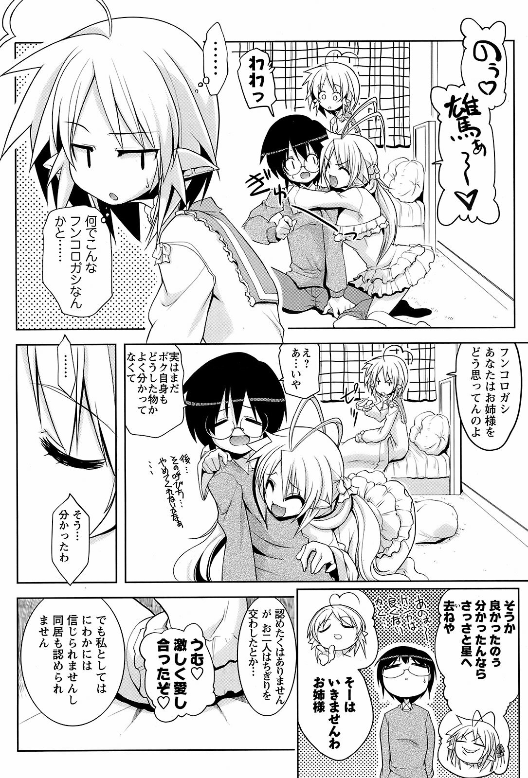 Men's Young Special IKAZUCHI 2008-12 Vol. 08 page 167 full