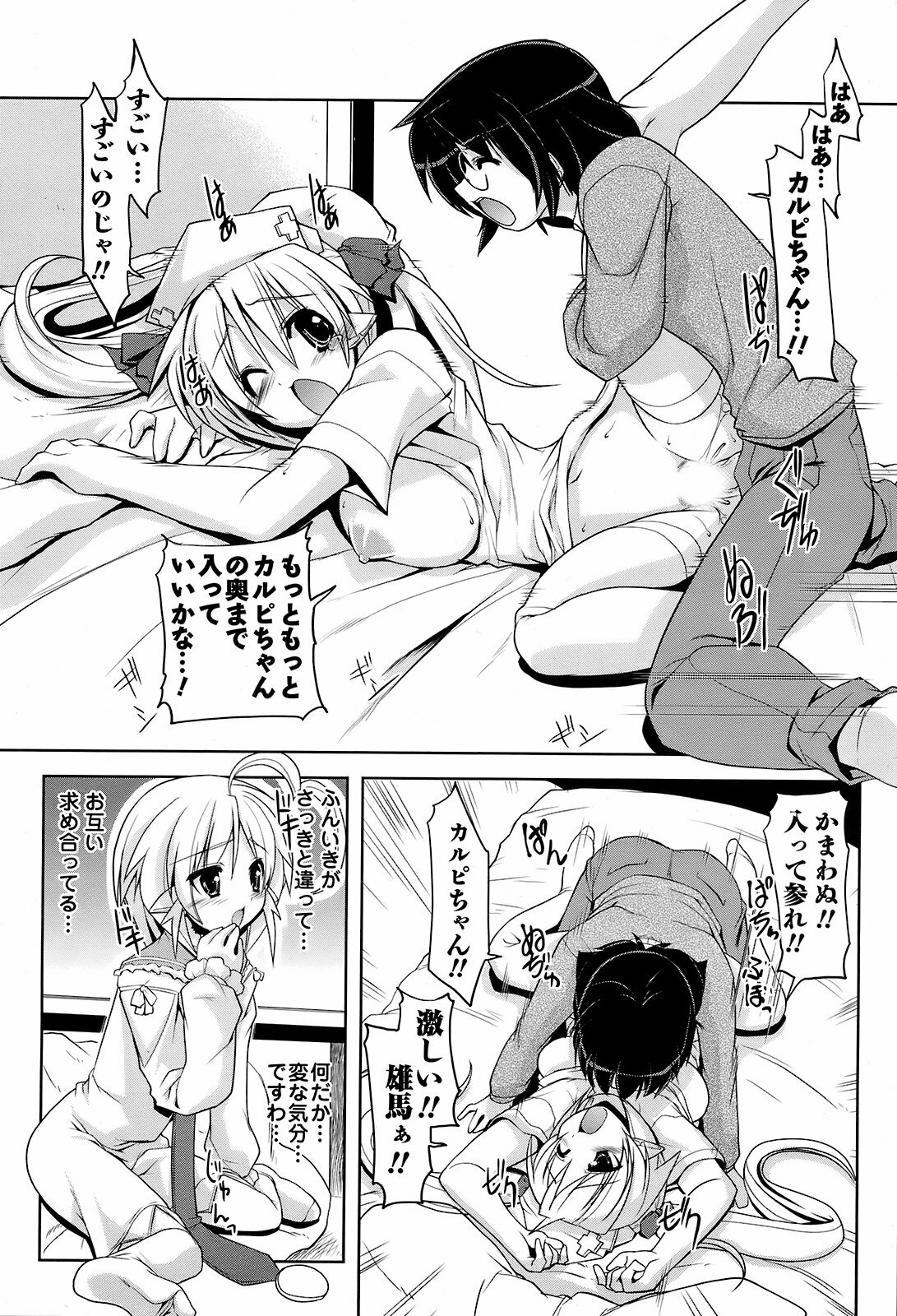 Men's Young Special IKAZUCHI 2008-12 Vol. 08 page 176 full