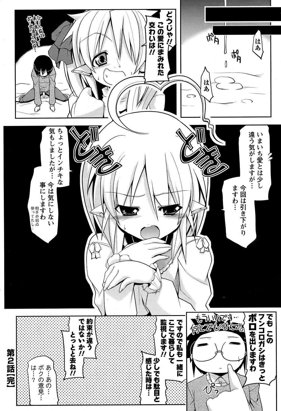 Men's Young Special IKAZUCHI 2008-12 Vol. 08 page 179 full