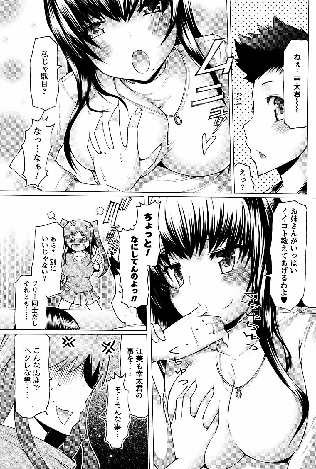 Men's Young Special IKAZUCHI 2008-12 Vol. 08 page 184 full