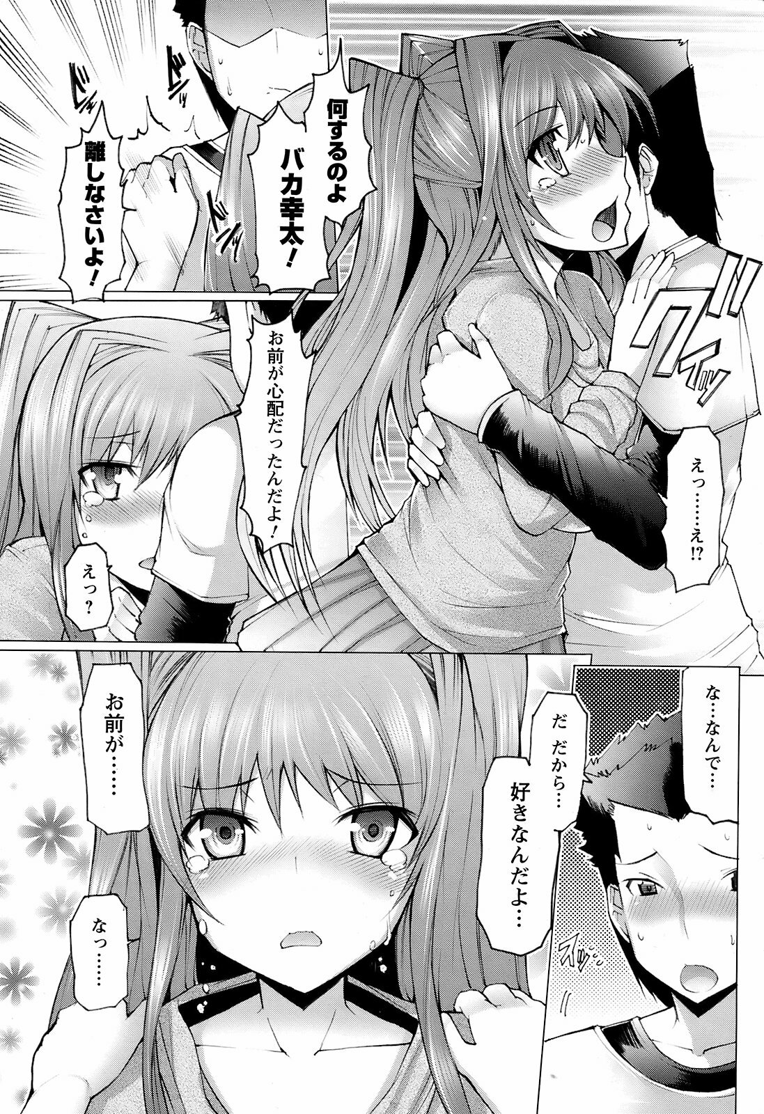 Men's Young Special IKAZUCHI 2008-12 Vol. 08 page 188 full