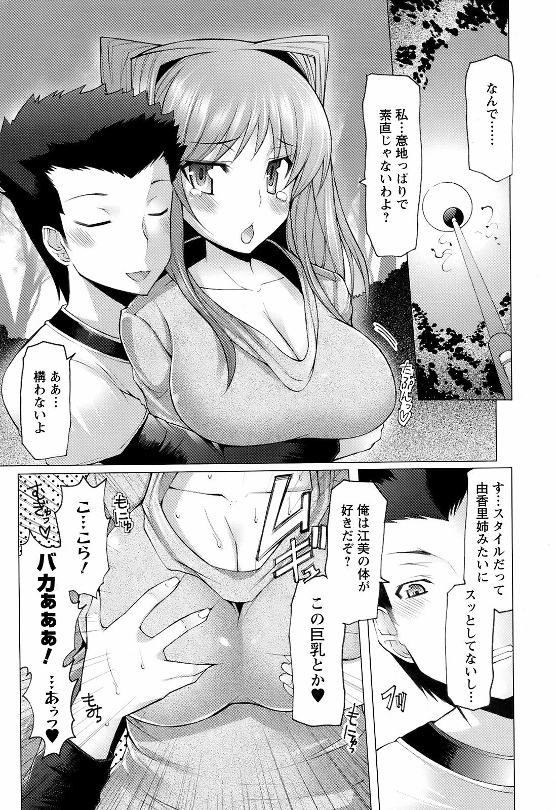 Men's Young Special IKAZUCHI 2008-12 Vol. 08 page 189 full