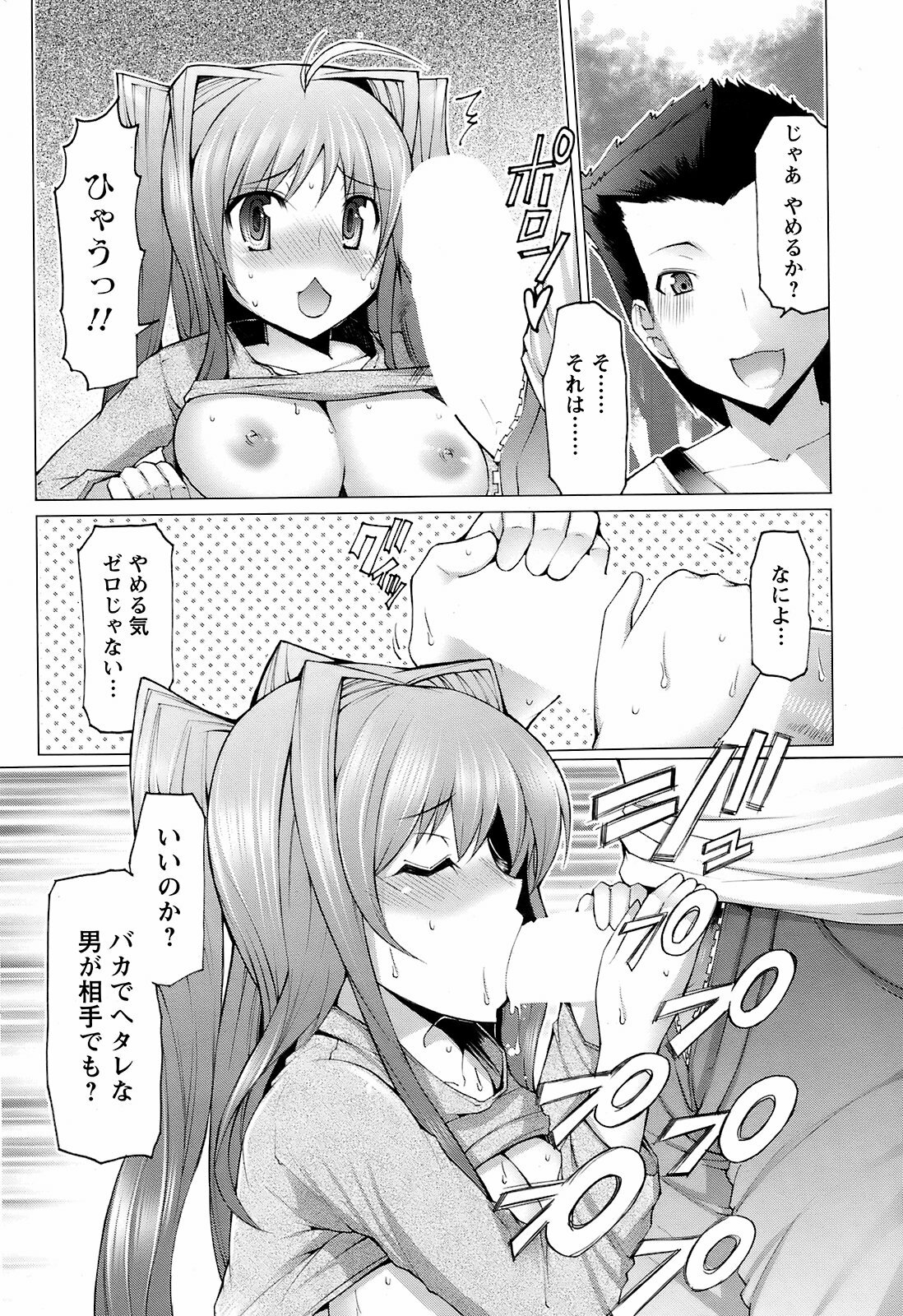 Men's Young Special IKAZUCHI 2008-12 Vol. 08 page 193 full