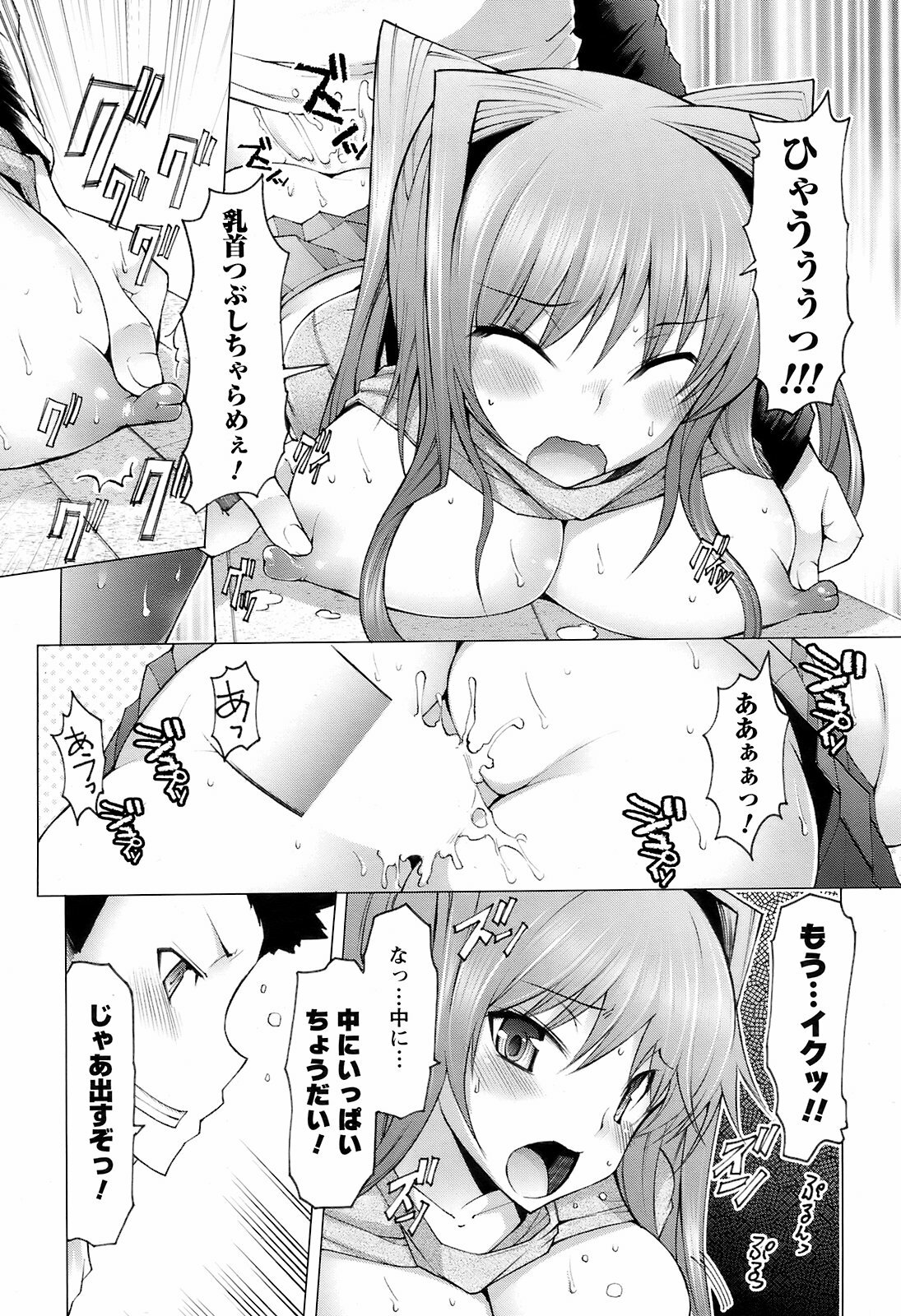 Men's Young Special IKAZUCHI 2008-12 Vol. 08 page 197 full