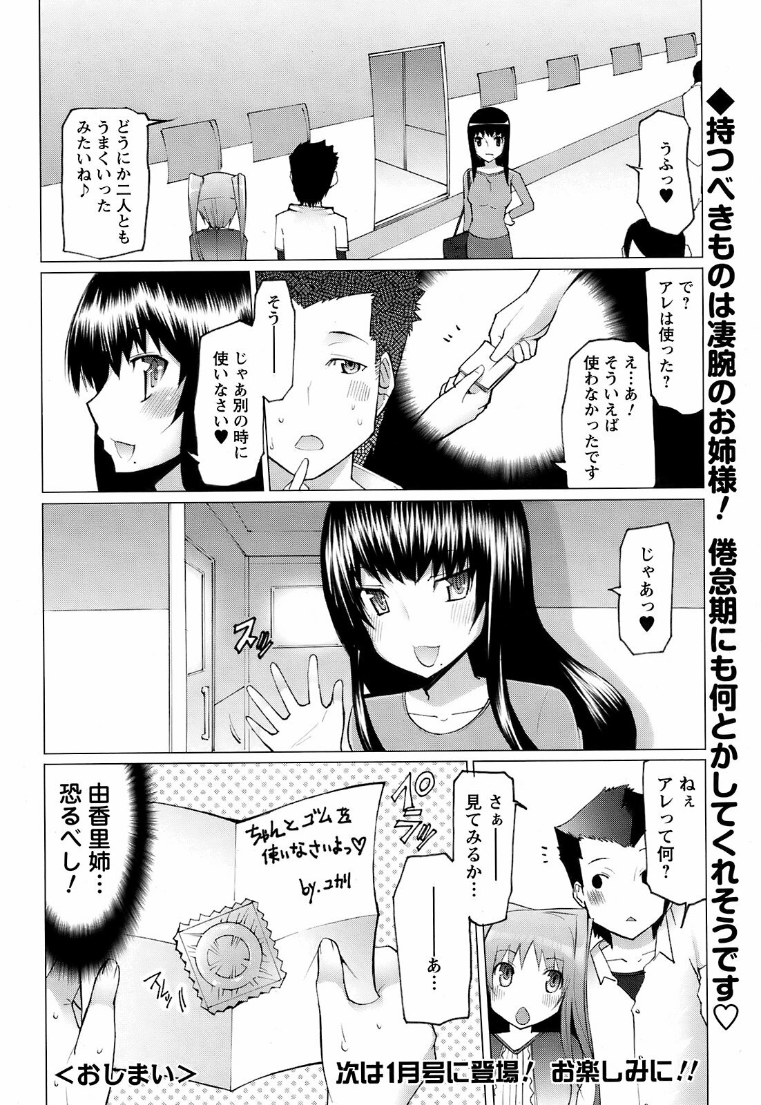 Men's Young Special IKAZUCHI 2008-12 Vol. 08 page 199 full