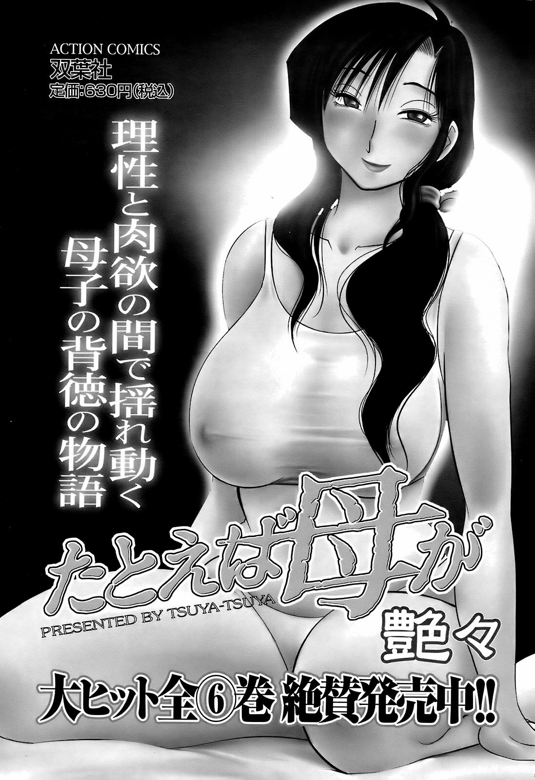 Men's Young Special IKAZUCHI 2008-12 Vol. 08 page 200 full
