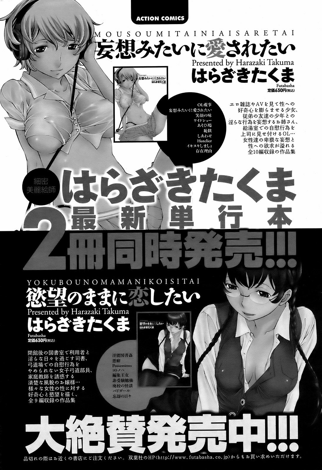 Men's Young Special IKAZUCHI 2008-12 Vol. 08 page 201 full