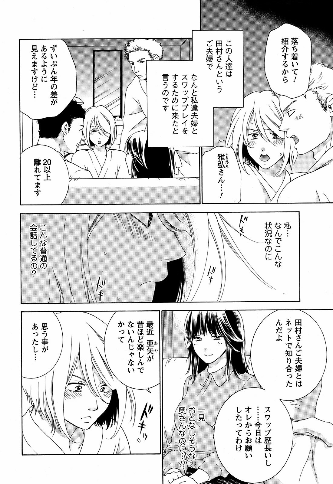 Men's Young Special IKAZUCHI 2008-12 Vol. 08 page 205 full