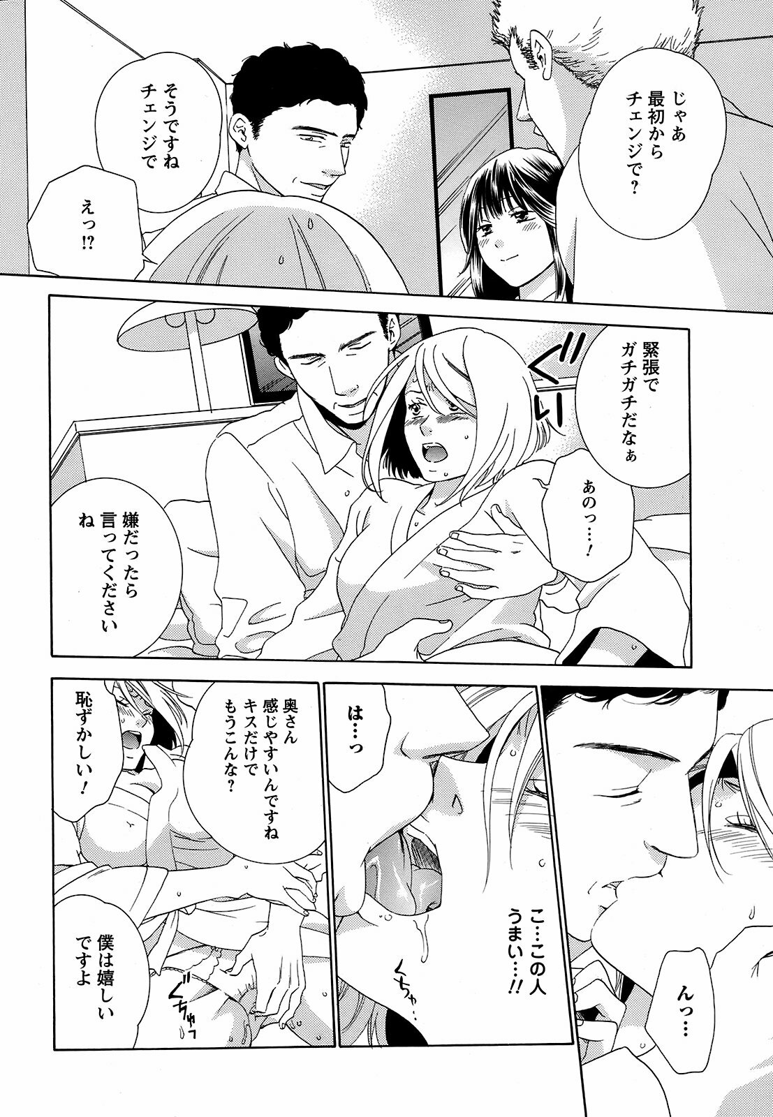 Men's Young Special IKAZUCHI 2008-12 Vol. 08 page 207 full