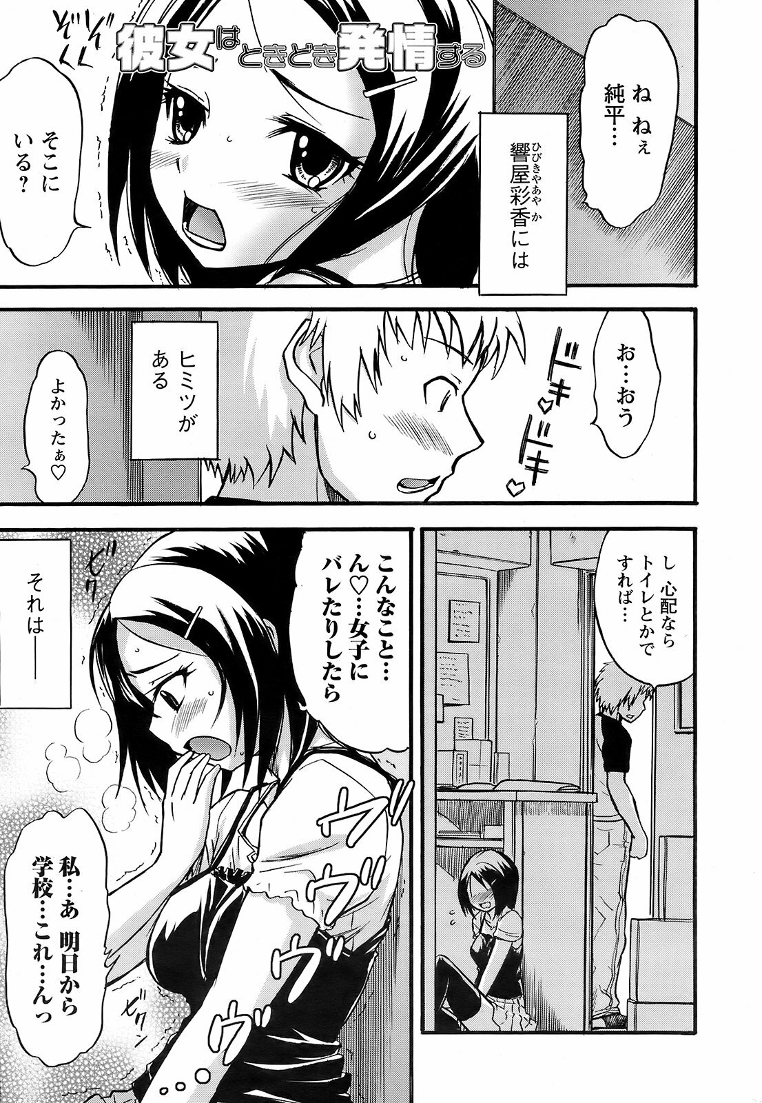 Men's Young Special IKAZUCHI 2008-12 Vol. 08 page 222 full