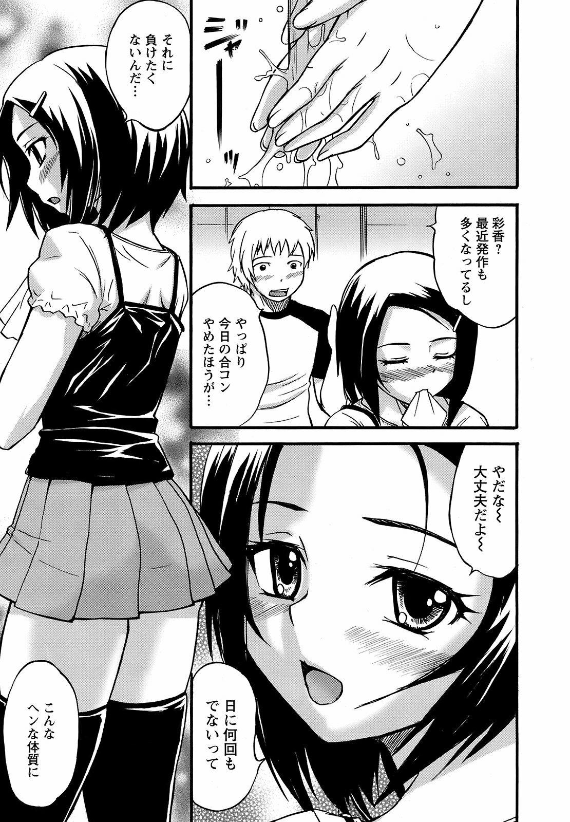 Men's Young Special IKAZUCHI 2008-12 Vol. 08 page 224 full