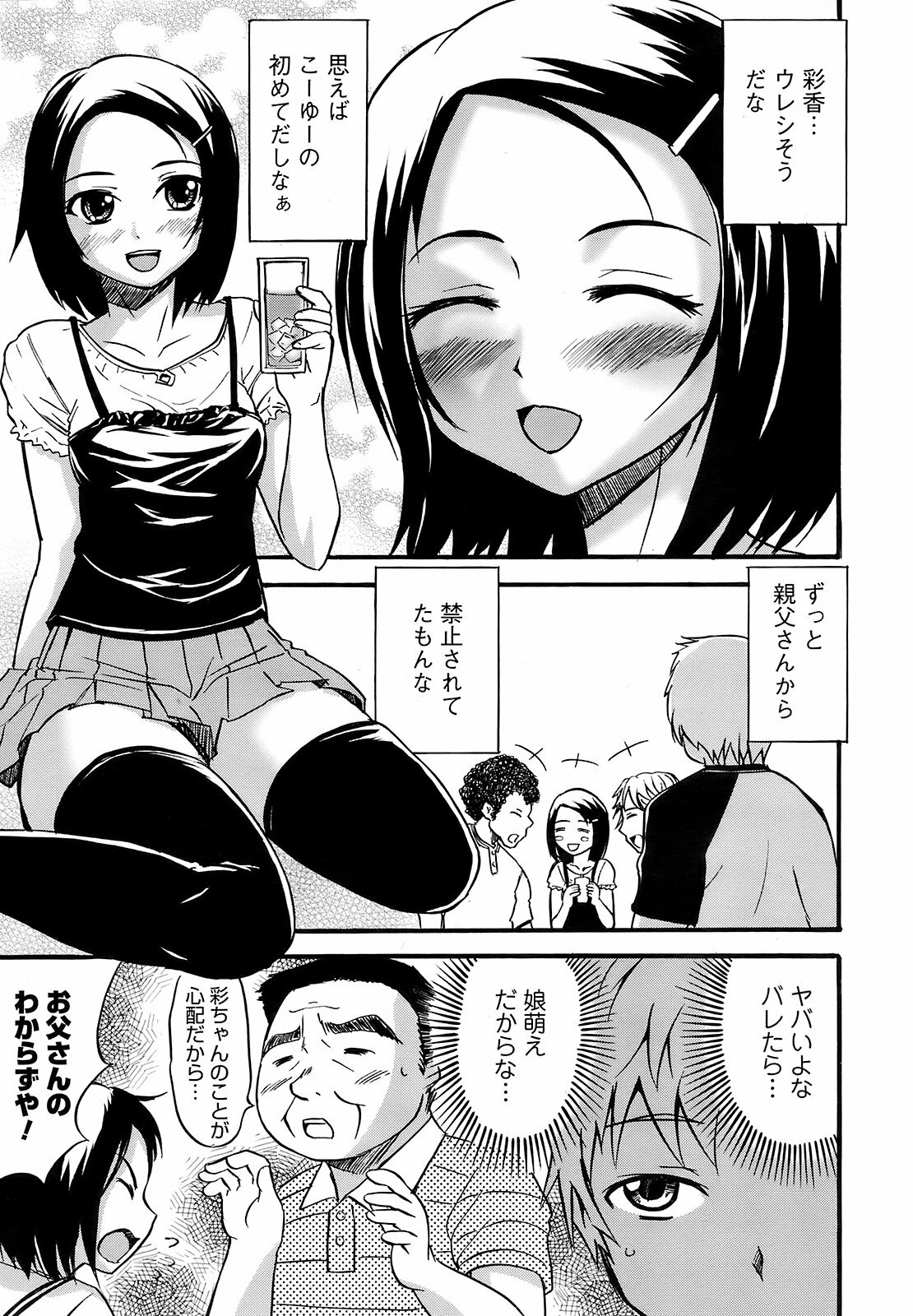 Men's Young Special IKAZUCHI 2008-12 Vol. 08 page 226 full