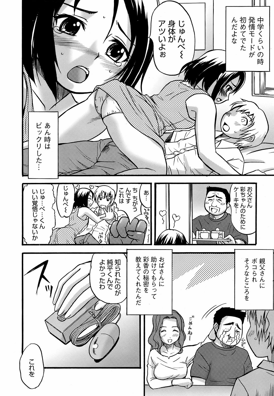 Men's Young Special IKAZUCHI 2008-12 Vol. 08 page 227 full