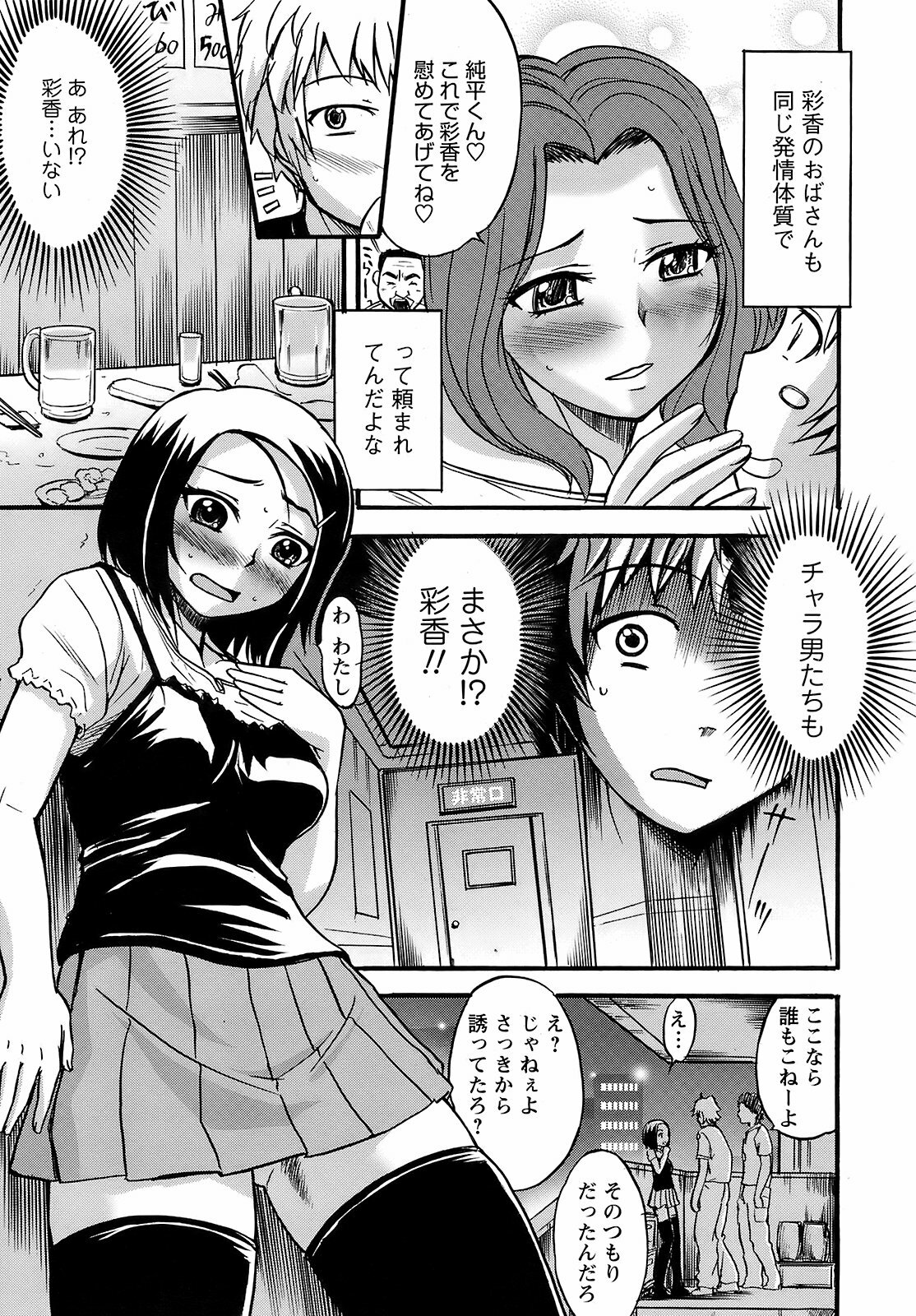 Men's Young Special IKAZUCHI 2008-12 Vol. 08 page 228 full