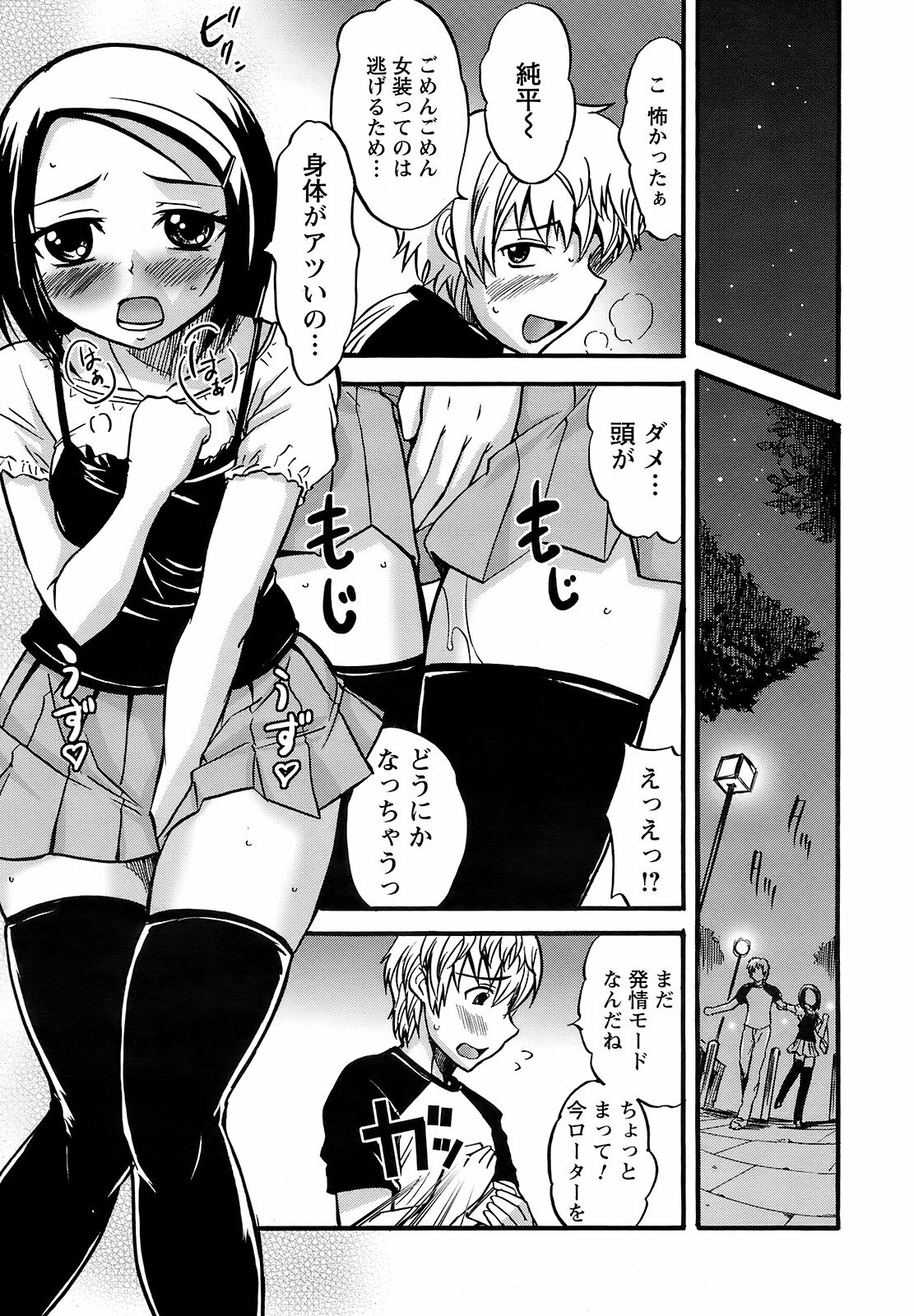 Men's Young Special IKAZUCHI 2008-12 Vol. 08 page 230 full