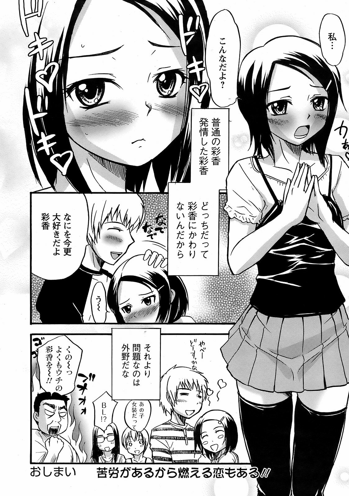 Men's Young Special IKAZUCHI 2008-12 Vol. 08 page 241 full