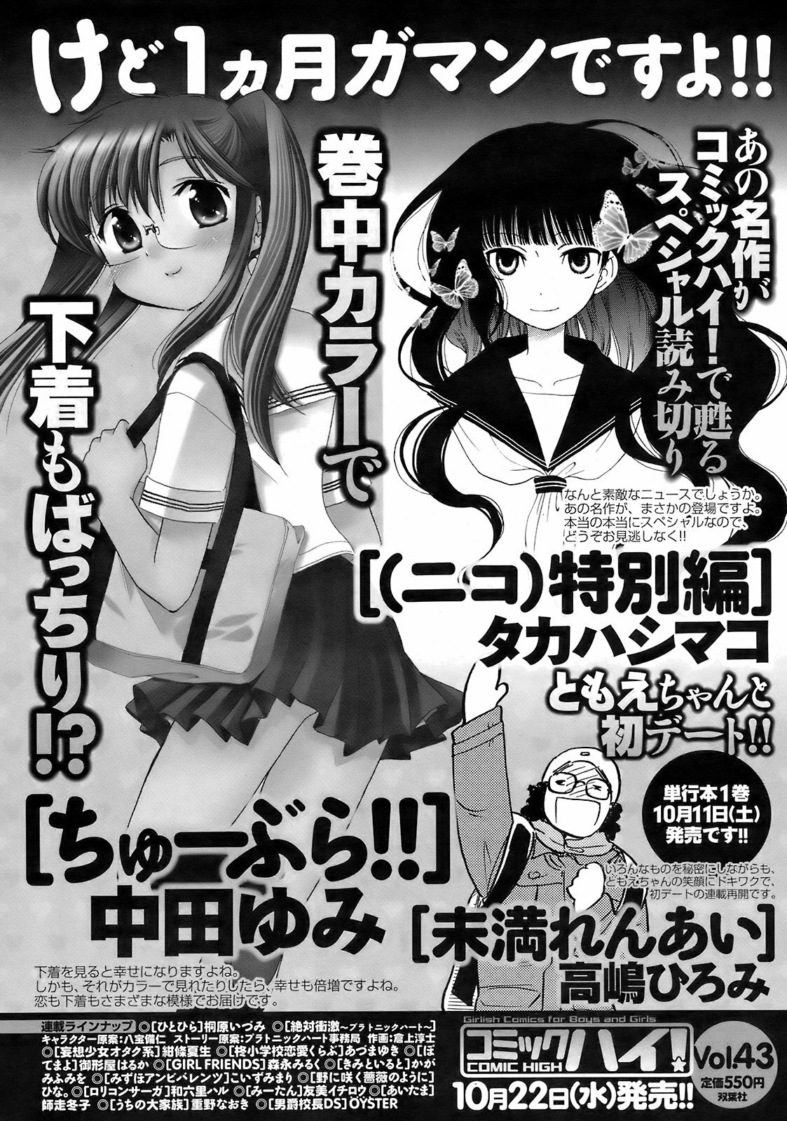 Men's Young Special IKAZUCHI 2008-12 Vol. 08 page 243 full