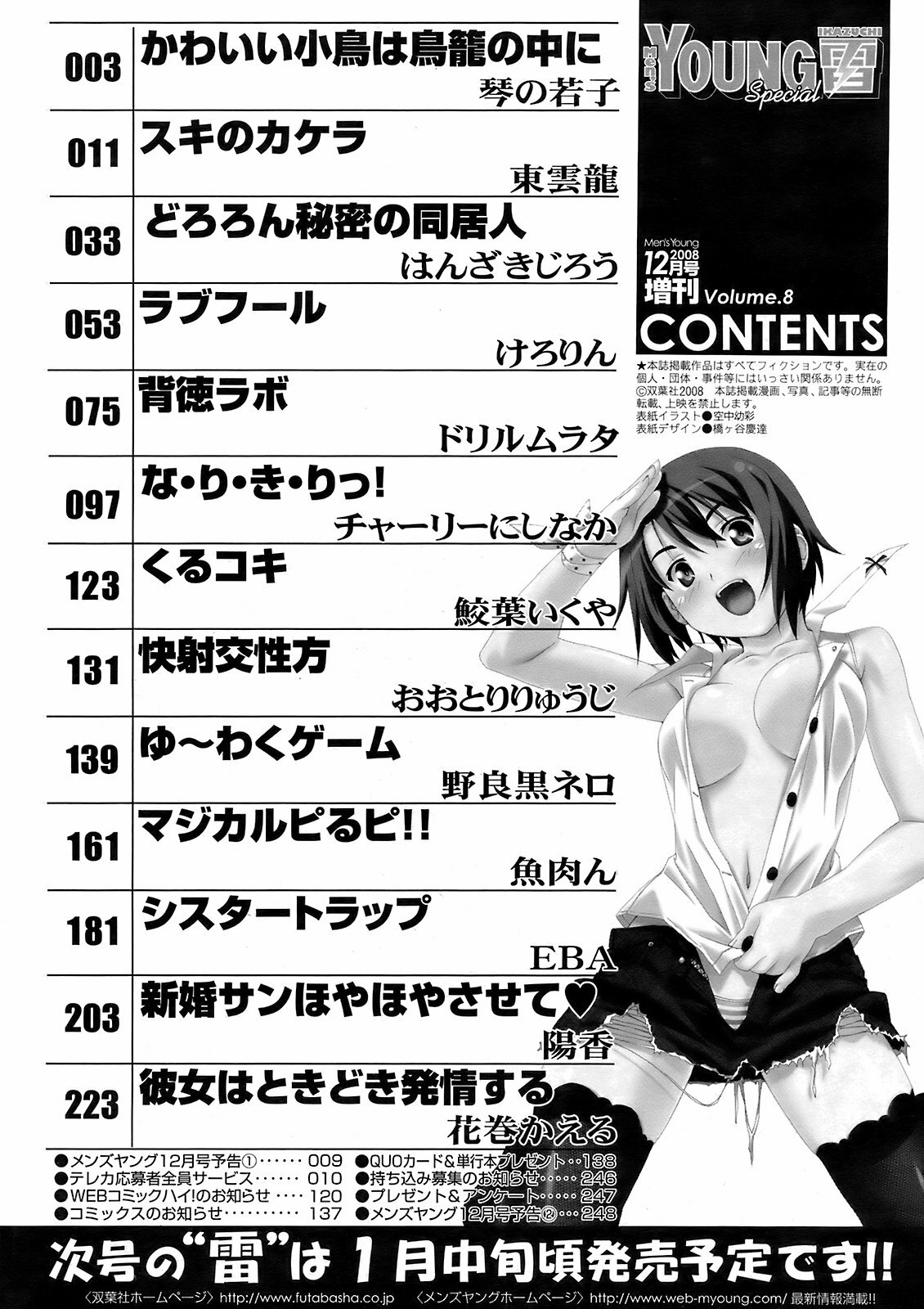 Men's Young Special IKAZUCHI 2008-12 Vol. 08 page 249 full