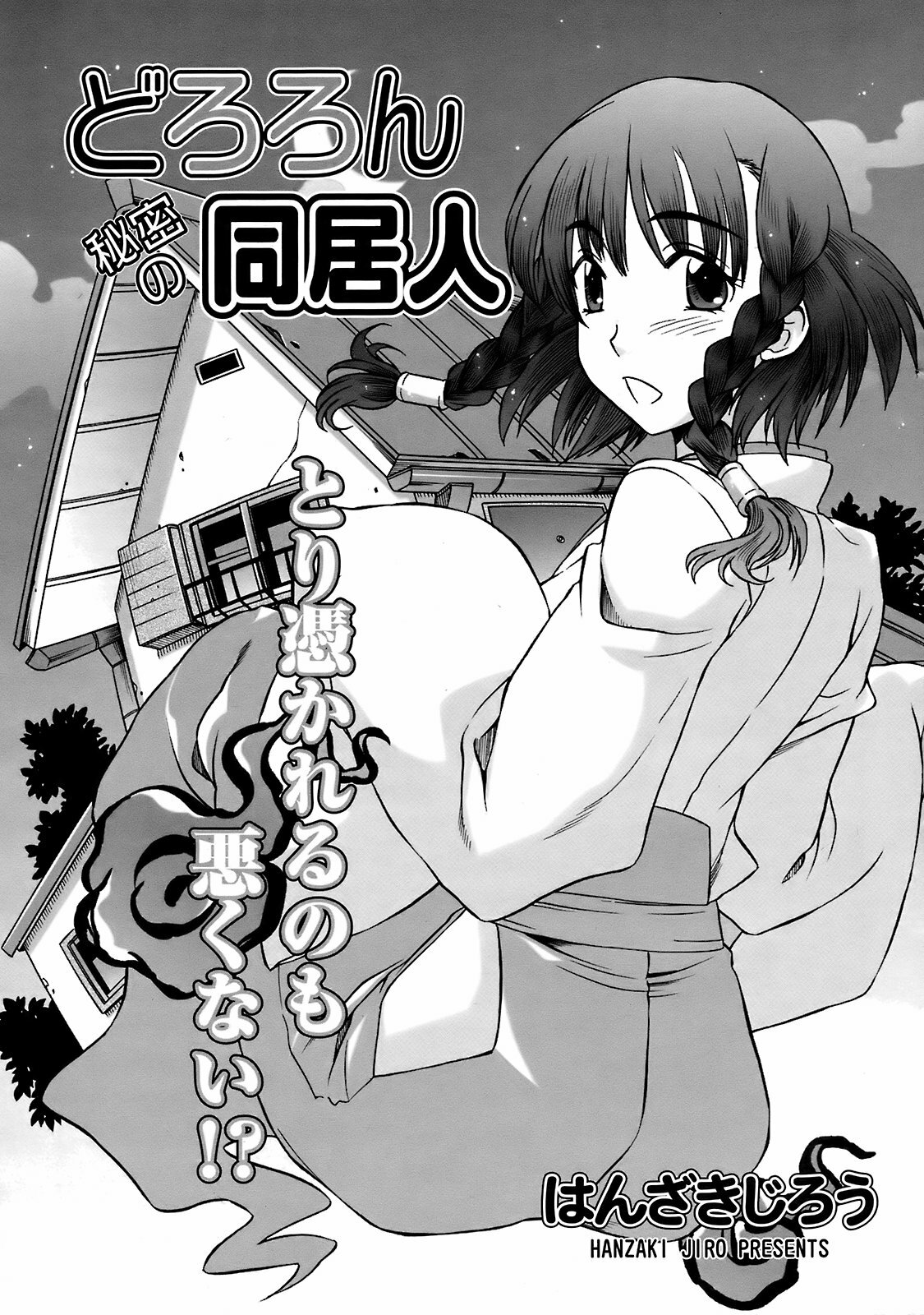 Men's Young Special IKAZUCHI 2008-12 Vol. 08 page 32 full