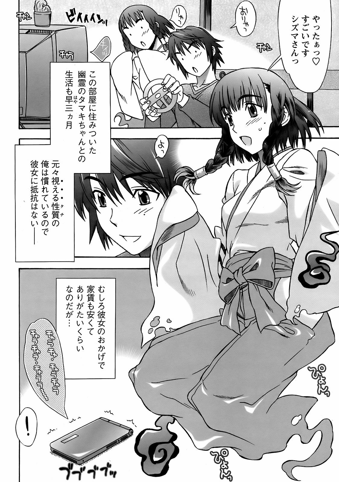 Men's Young Special IKAZUCHI 2008-12 Vol. 08 page 35 full