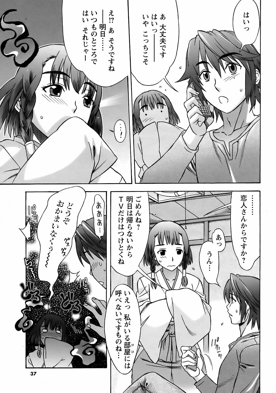 Men's Young Special IKAZUCHI 2008-12 Vol. 08 page 36 full