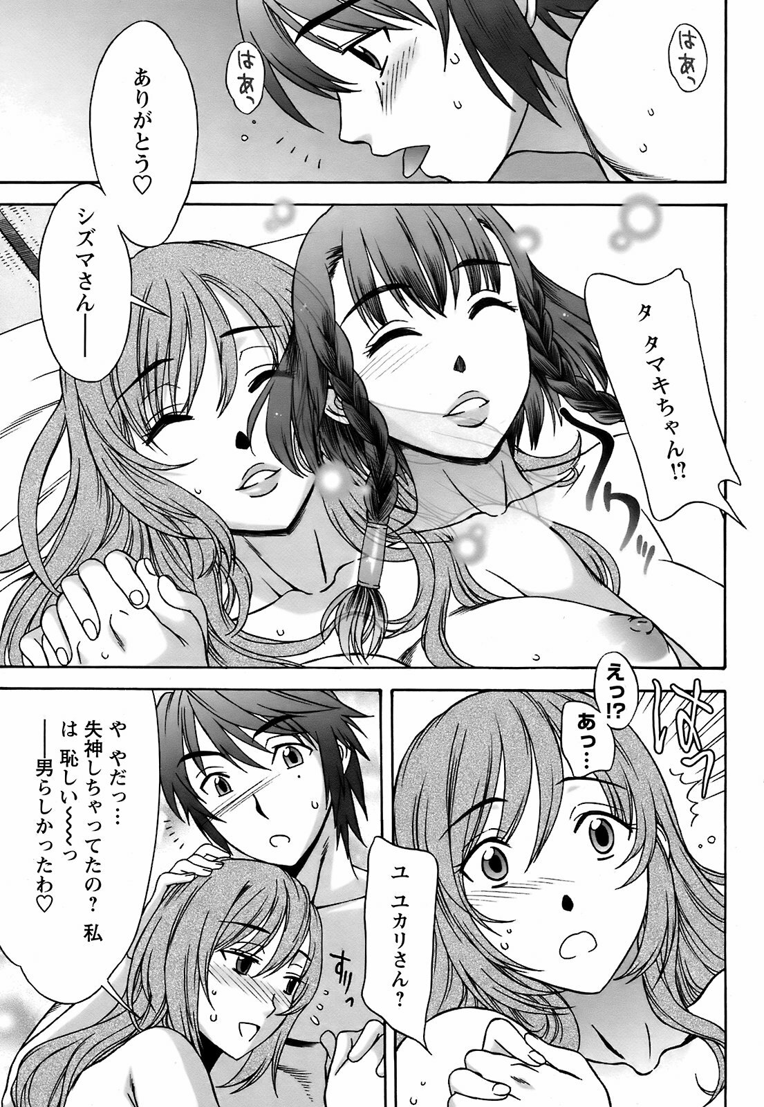 Men's Young Special IKAZUCHI 2008-12 Vol. 08 page 50 full