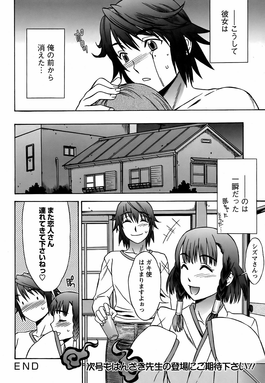 Men's Young Special IKAZUCHI 2008-12 Vol. 08 page 51 full