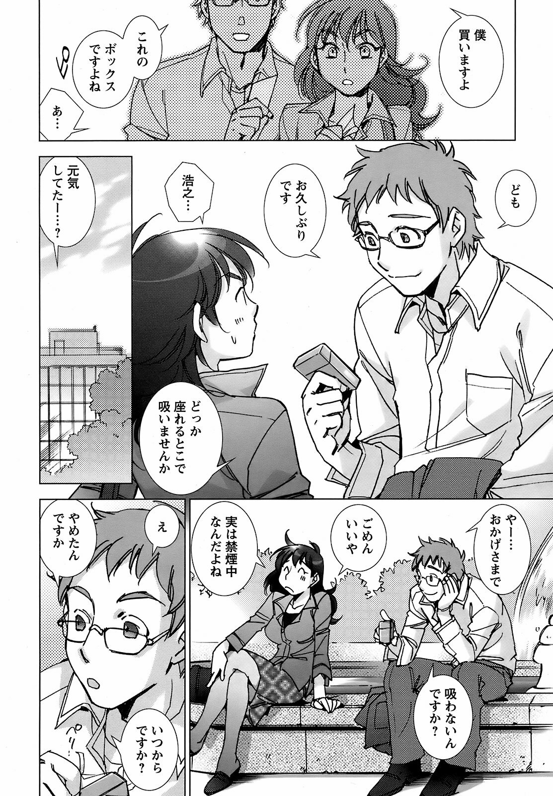 Men's Young Special IKAZUCHI 2008-12 Vol. 08 page 55 full