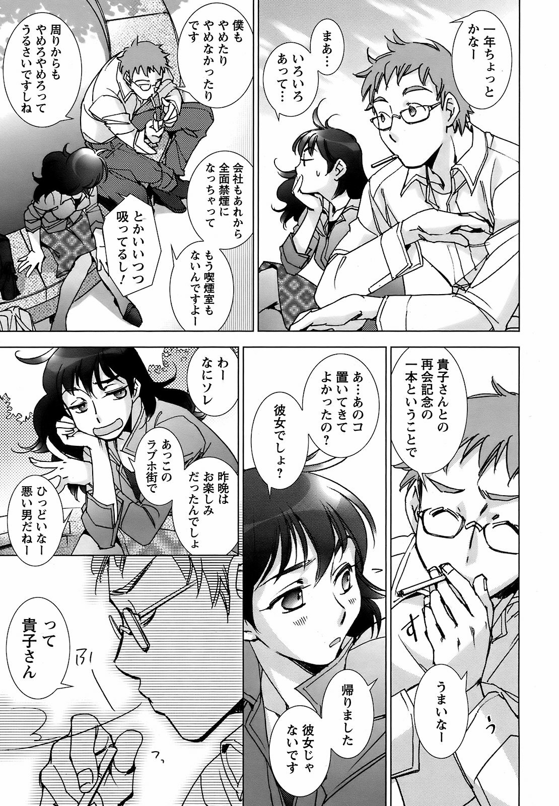 Men's Young Special IKAZUCHI 2008-12 Vol. 08 page 56 full