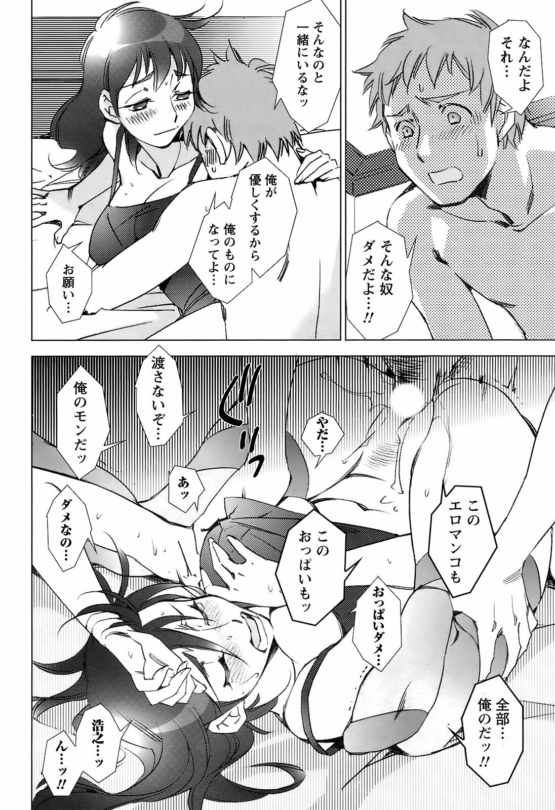 Men's Young Special IKAZUCHI 2008-12 Vol. 08 page 69 full