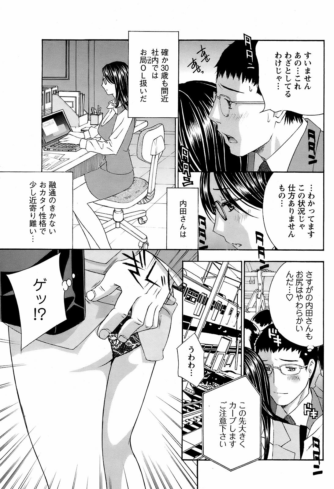 Men's Young Special IKAZUCHI 2008-12 Vol. 08 page 76 full