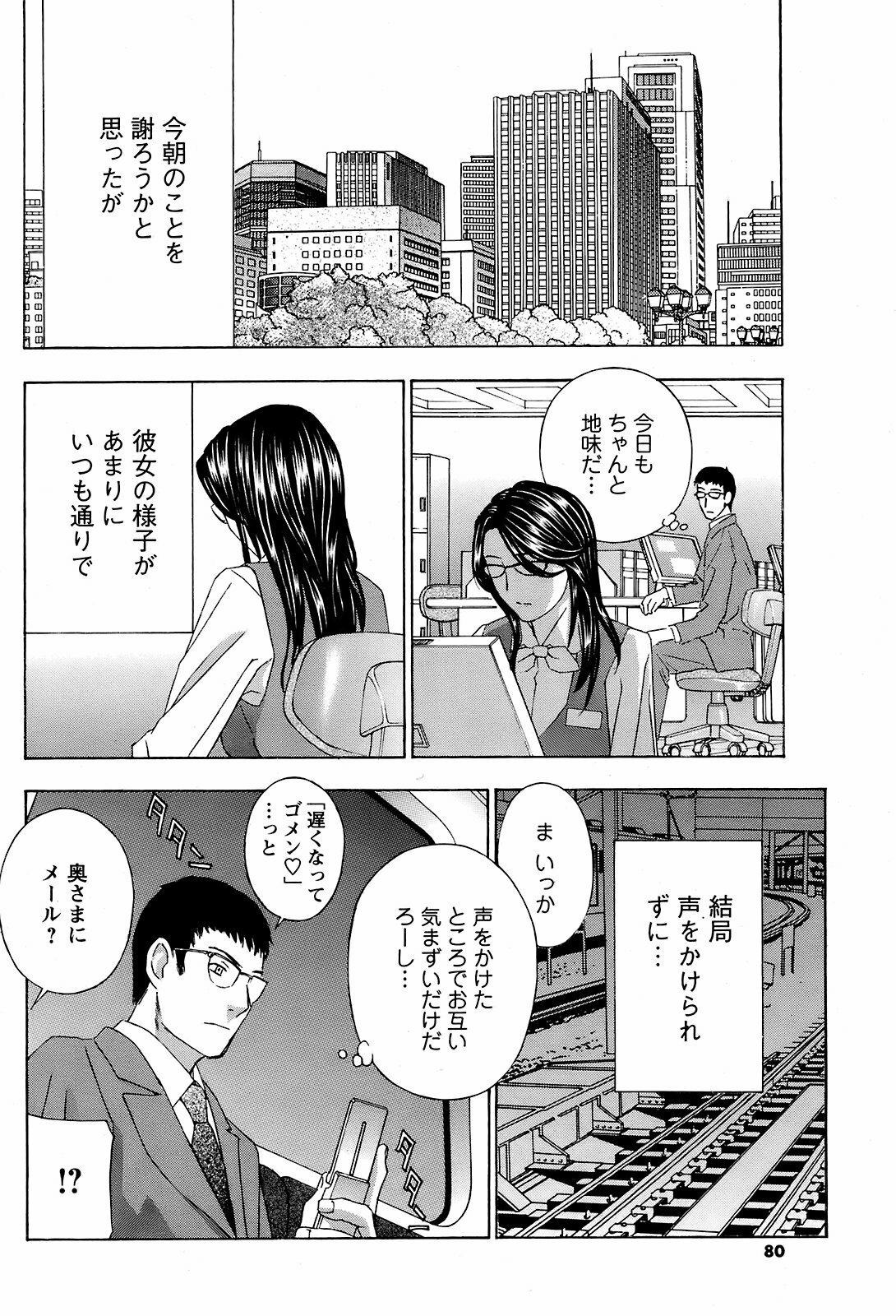 Men's Young Special IKAZUCHI 2008-12 Vol. 08 page 79 full