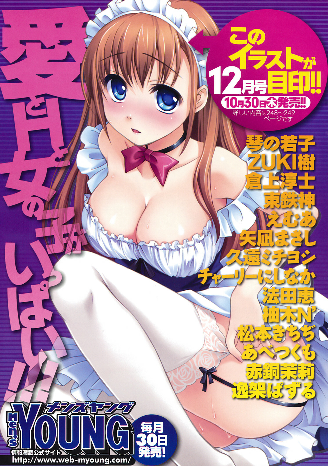 Men's Young Special IKAZUCHI 2008-12 Vol. 08 page 8 full