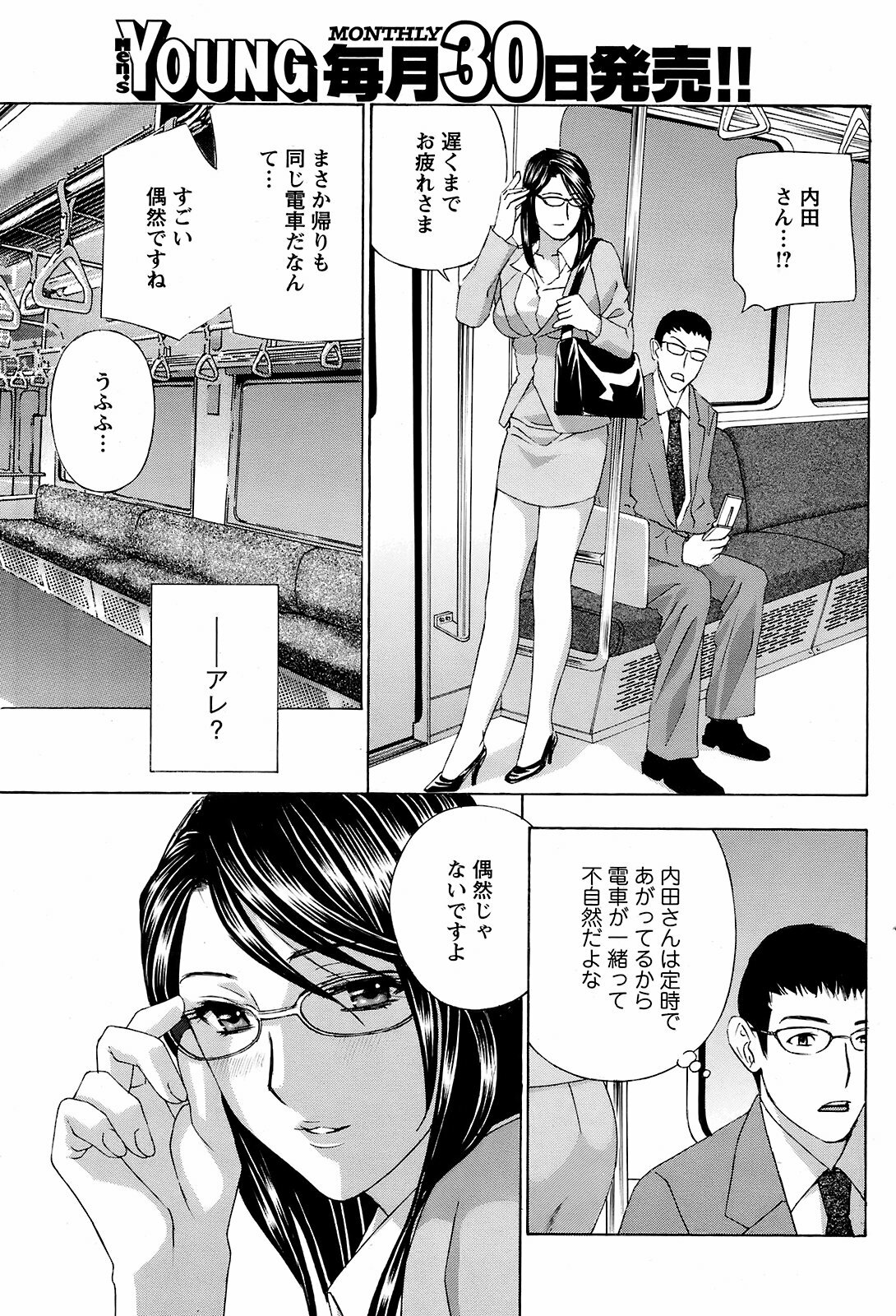 Men's Young Special IKAZUCHI 2008-12 Vol. 08 page 80 full