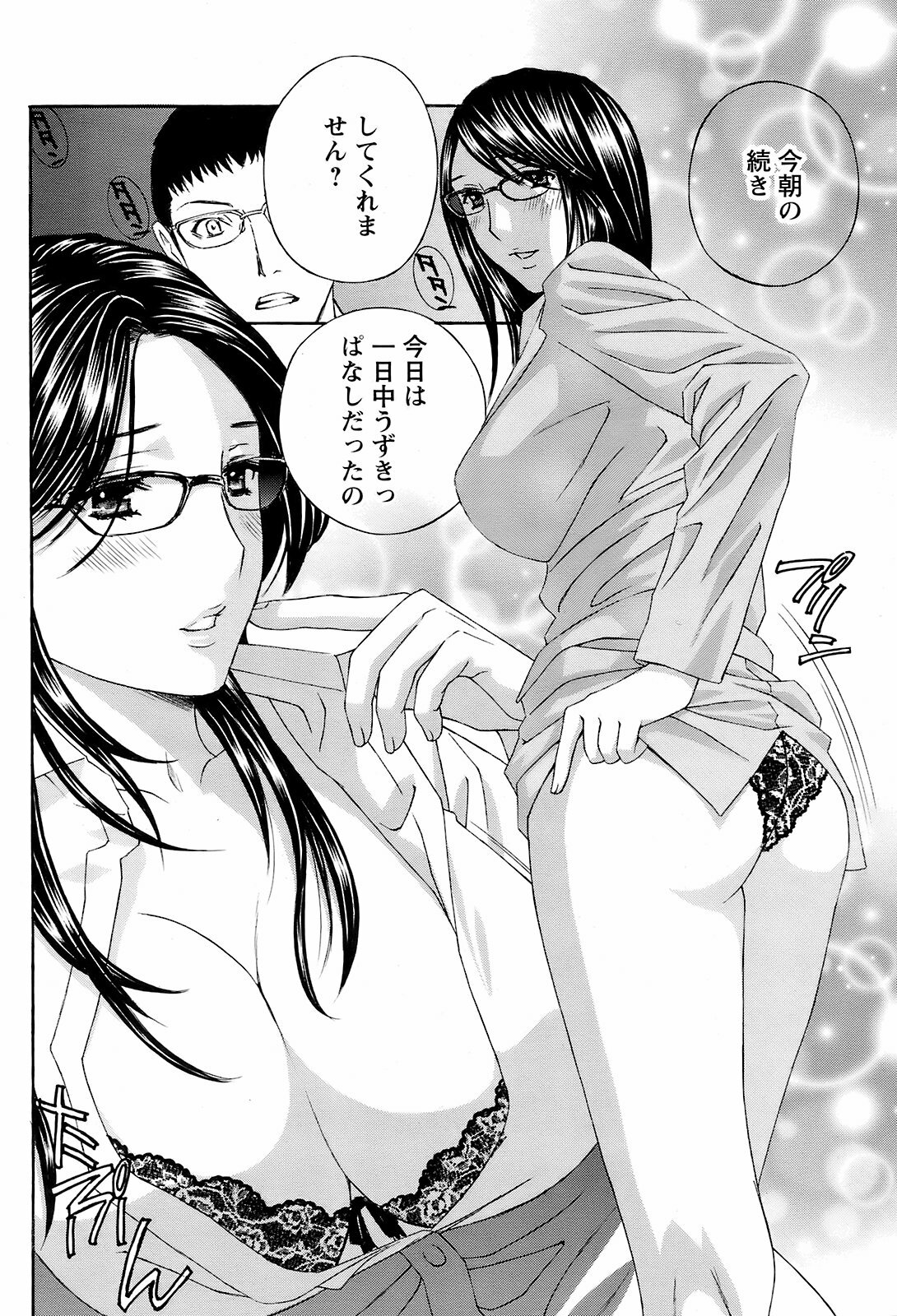 Men's Young Special IKAZUCHI 2008-12 Vol. 08 page 81 full
