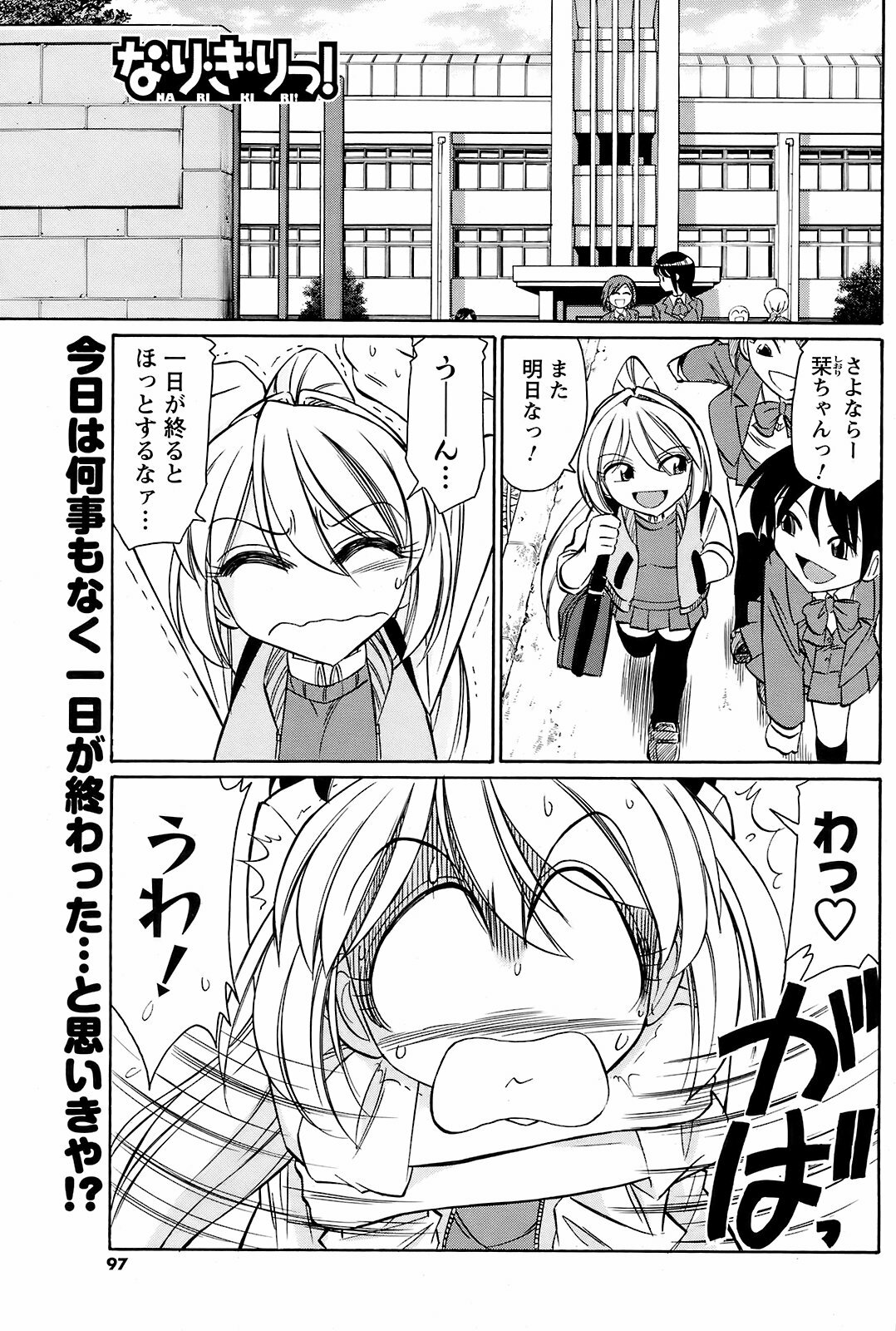Men's Young Special IKAZUCHI 2008-12 Vol. 08 page 96 full