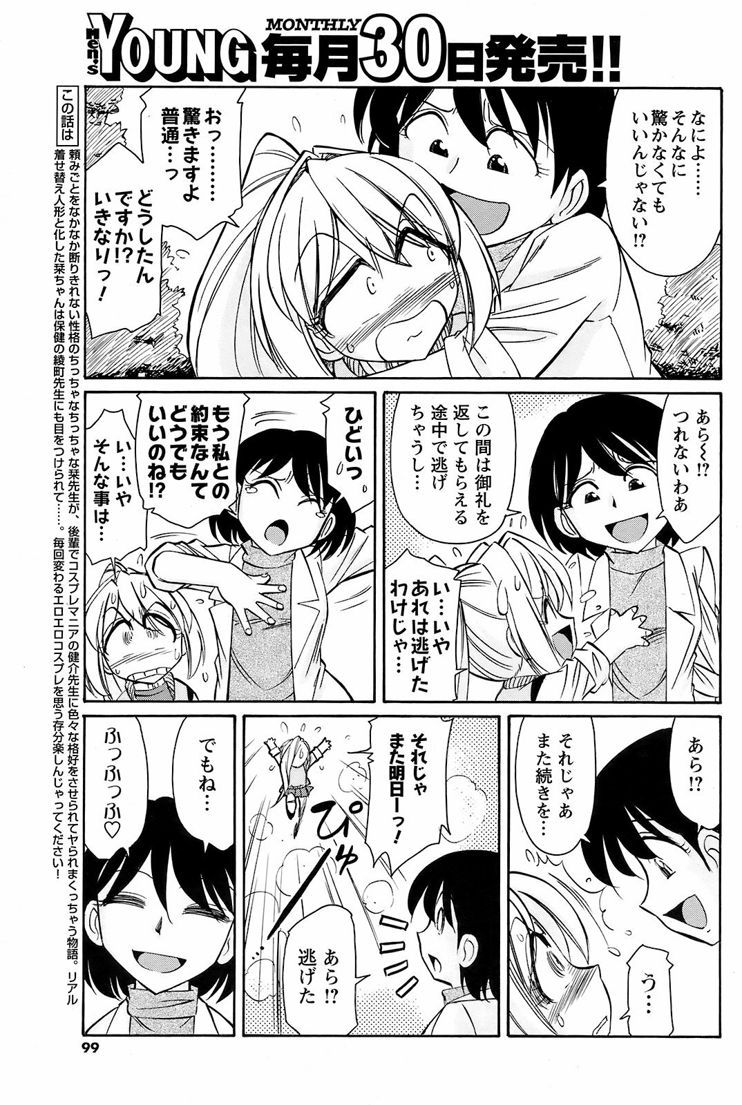 Men's Young Special IKAZUCHI 2008-12 Vol. 08 page 98 full