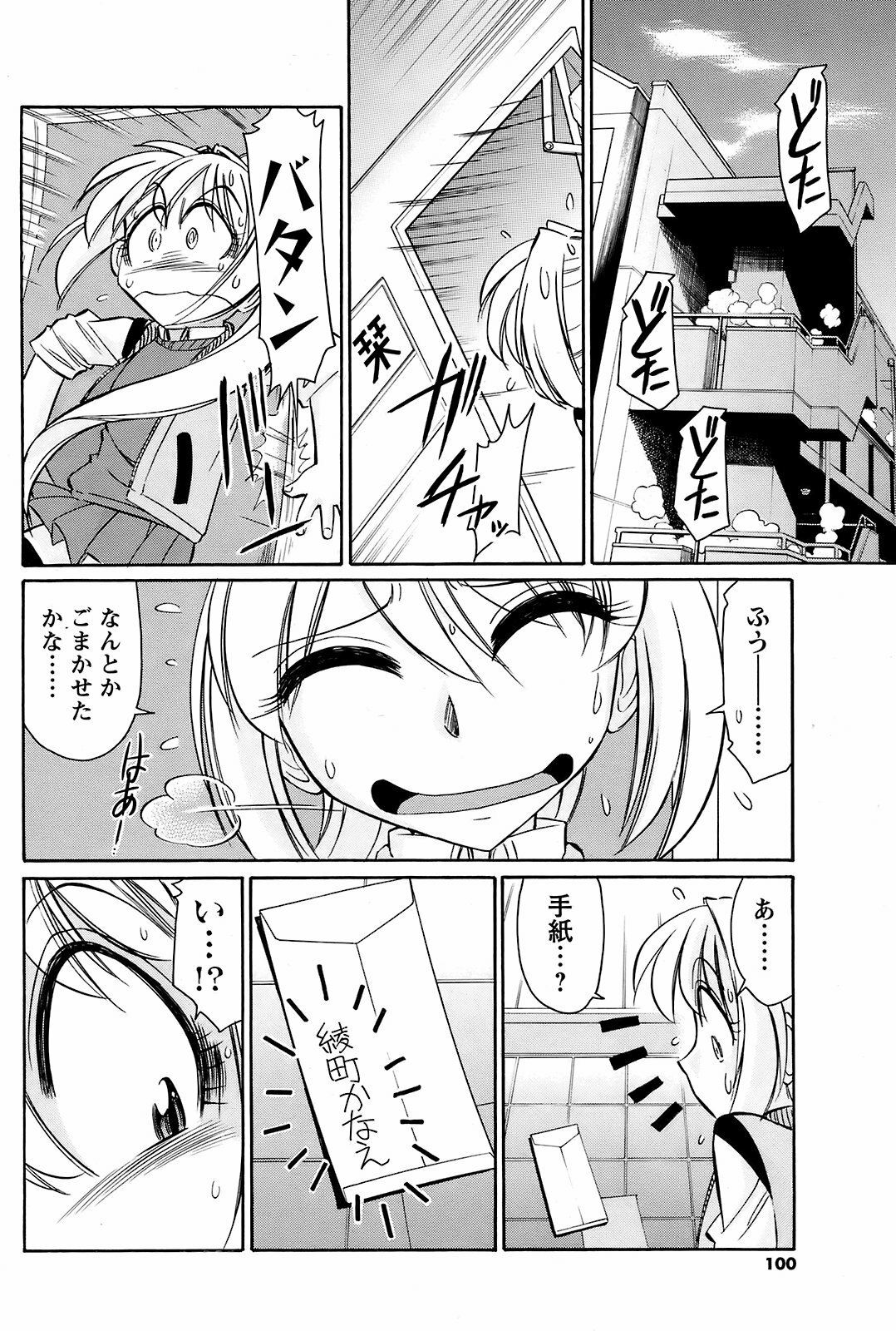 Men's Young Special IKAZUCHI 2008-12 Vol. 08 page 99 full