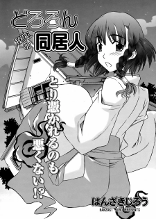 Men's Young Special IKAZUCHI 2008-12 Vol. 08 - page 32